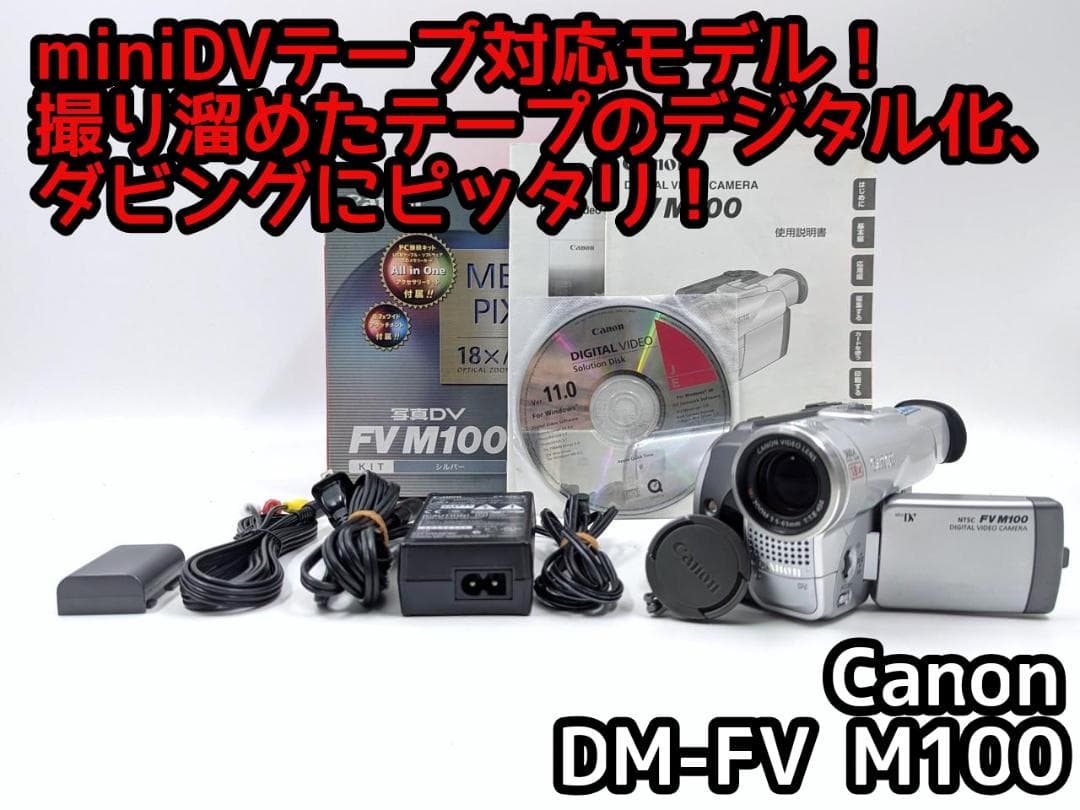 miniDVのダビングに！ Canon ビデオカメラ DM-FV M100 04