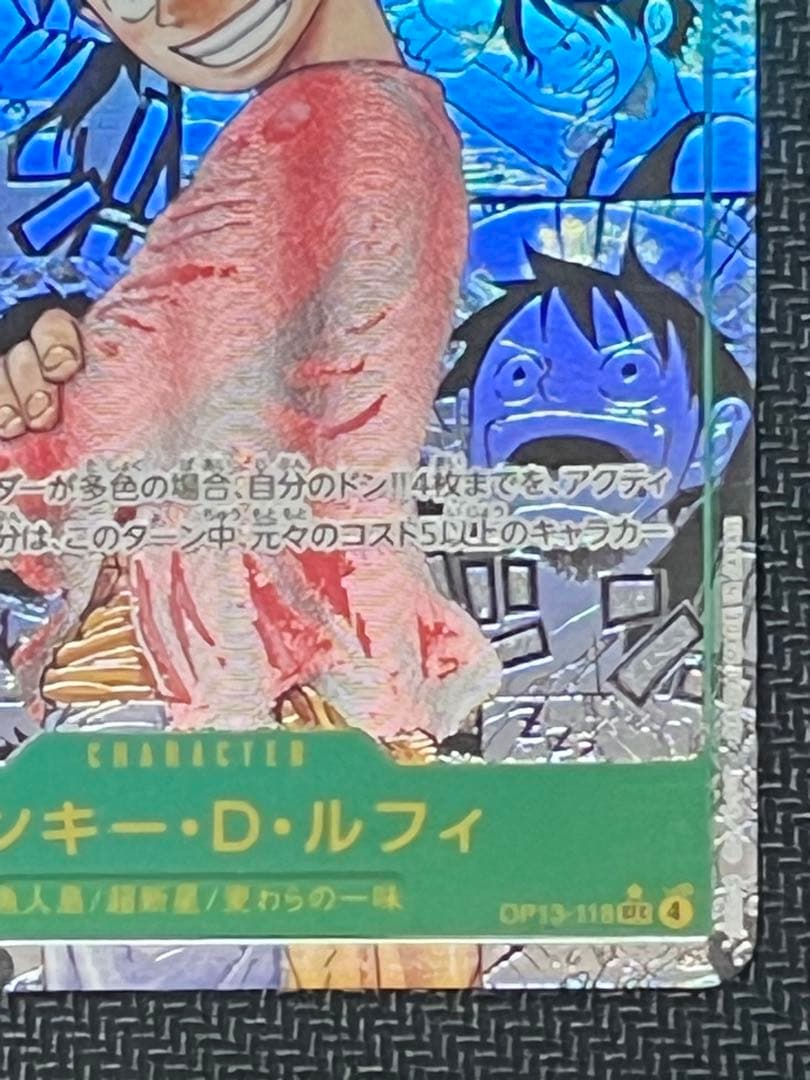モンキー・D・ルフィ SEC スーパーパラレル(コミパラ) OP13ー118