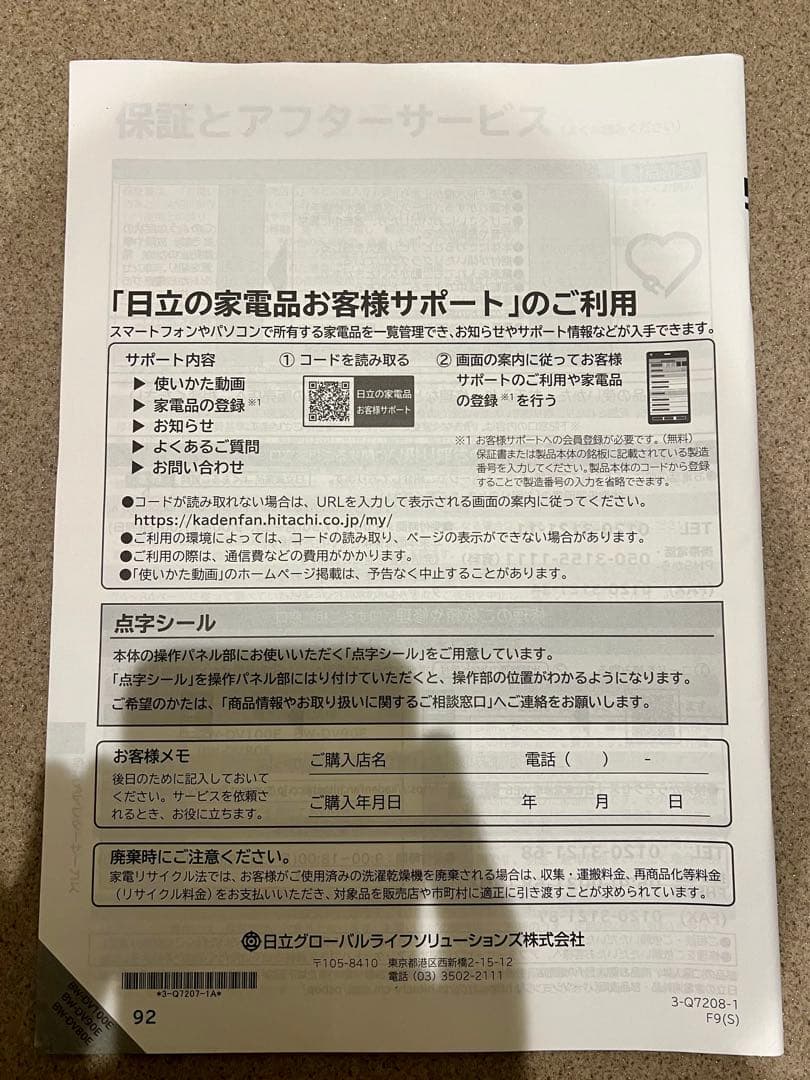 HITACHI ビートウォッシュ 洗濯乾燥機 BW-DV80E クリーニング済