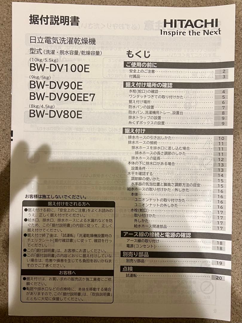 HITACHI ビートウォッシュ 洗濯乾燥機 BW-DV80E クリーニング済