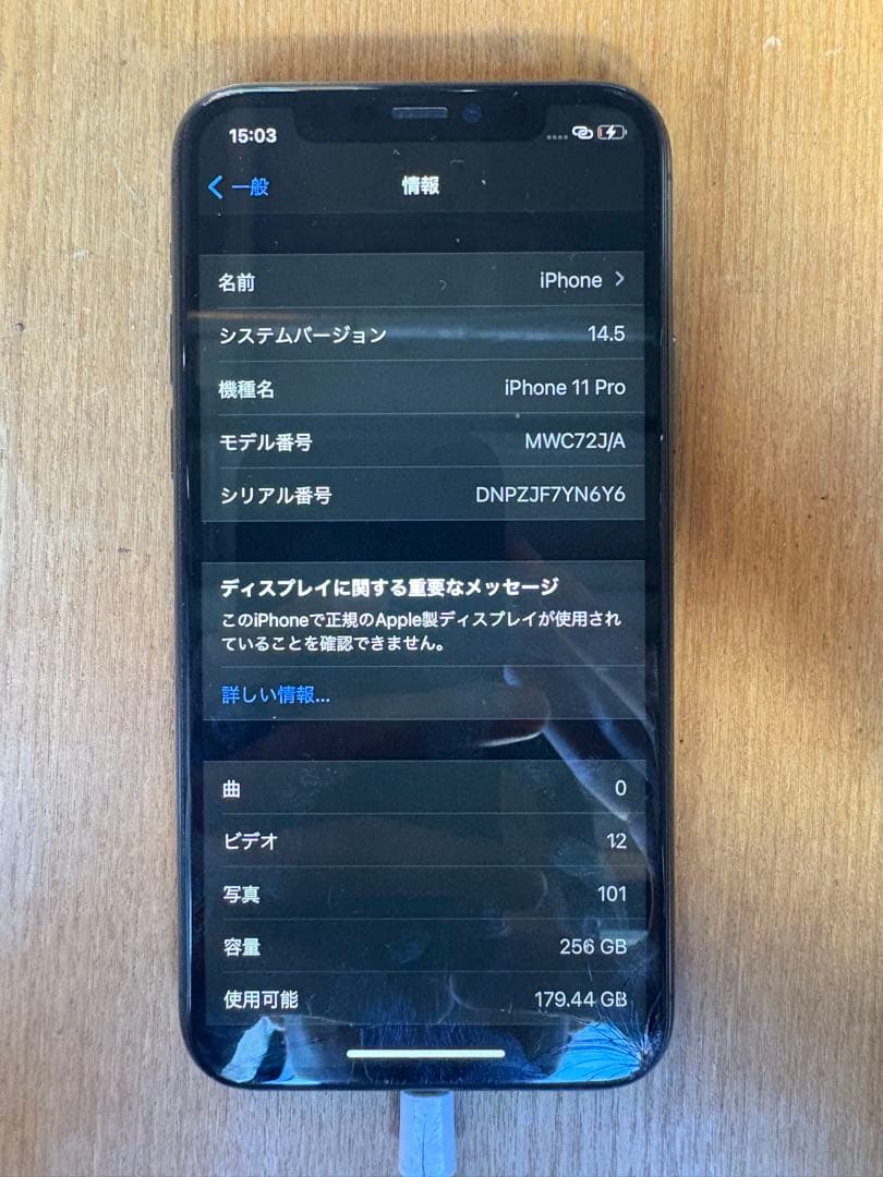 Apple iPhone 11 Pro 256GB ひび割れあり
