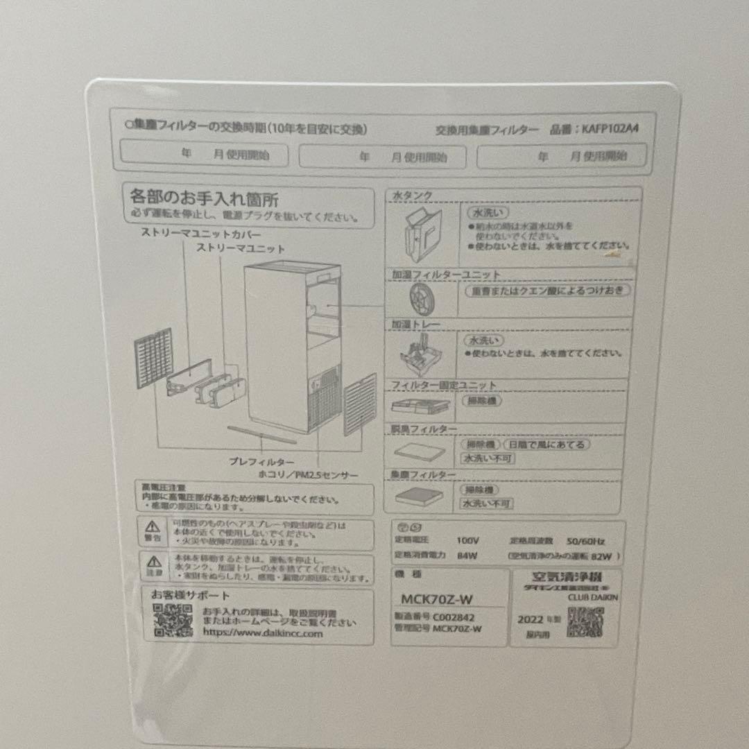 DAIKIN ダイキン 加湿 空気清浄機 MCK70Z