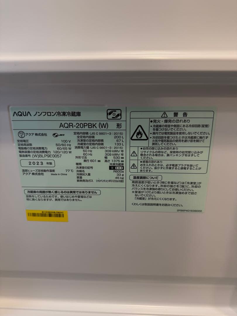 【最終発送2/24】AQUA冷蔵庫 AQR-20PBK 200L 2023年製