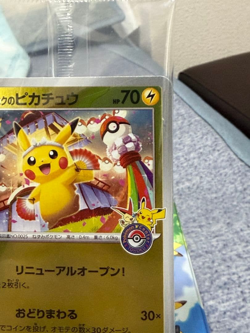 トウホクのピカチュウ HP70 雷