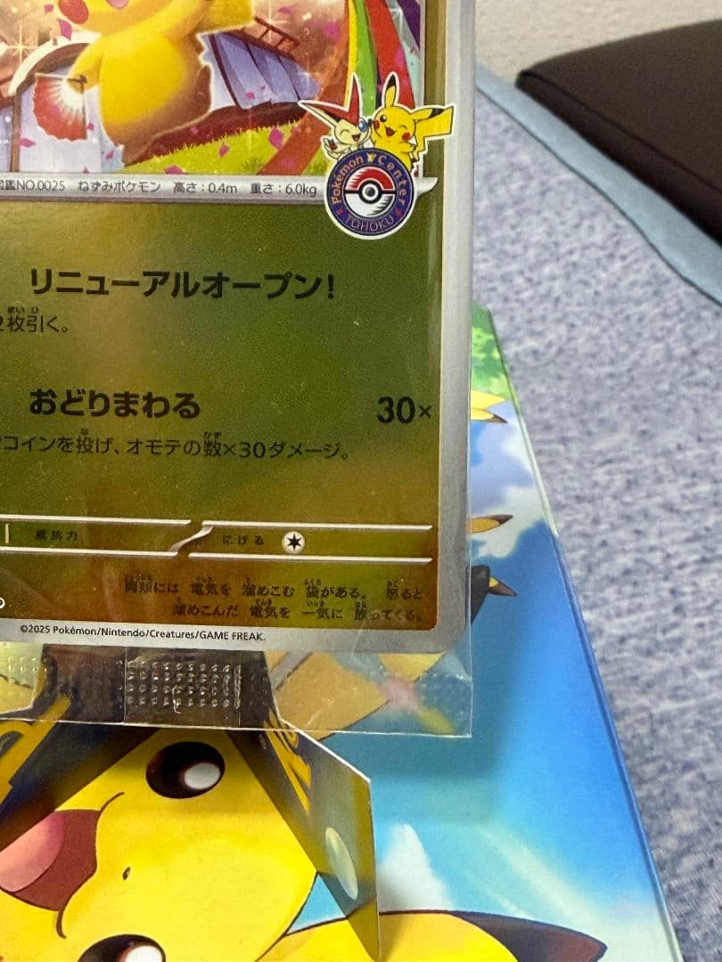 トウホクのピカチュウ HP70 雷