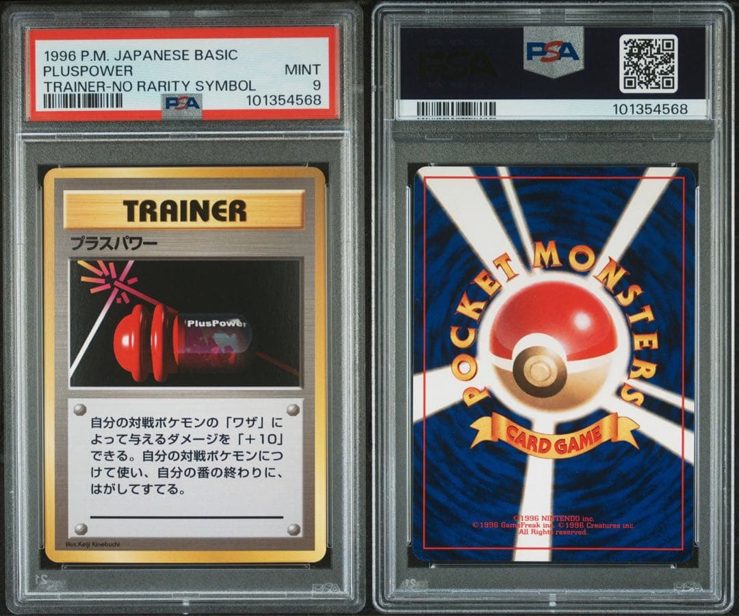 PSA9 プラスパワー 初版 旧裏 マークなし 1996 Plus Power