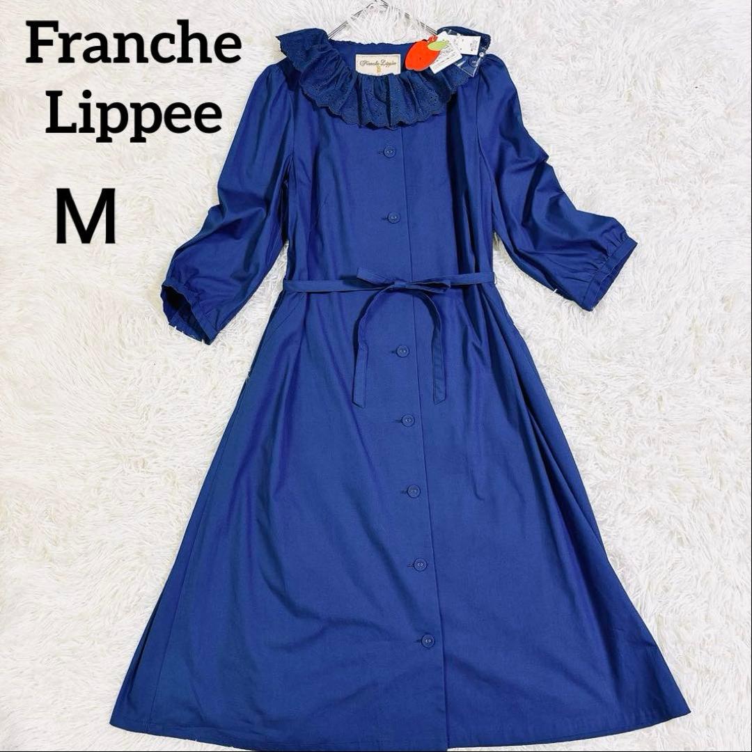 【新品タグ付】フランシュリッペ シェリーラファム　ロングワンピース 濃紺 M