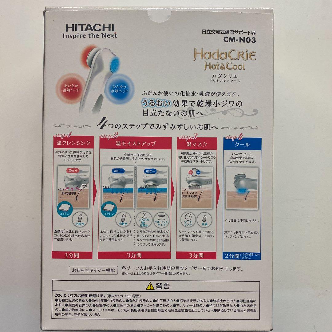ボディ・フェイスケア HITACHI CM-N03(W)