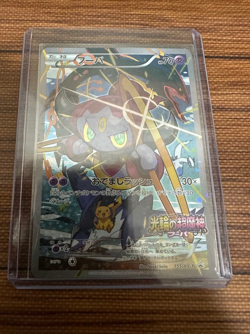 た*と様 フーパ：光輪の超魔神 フーパ 入場者プレゼント