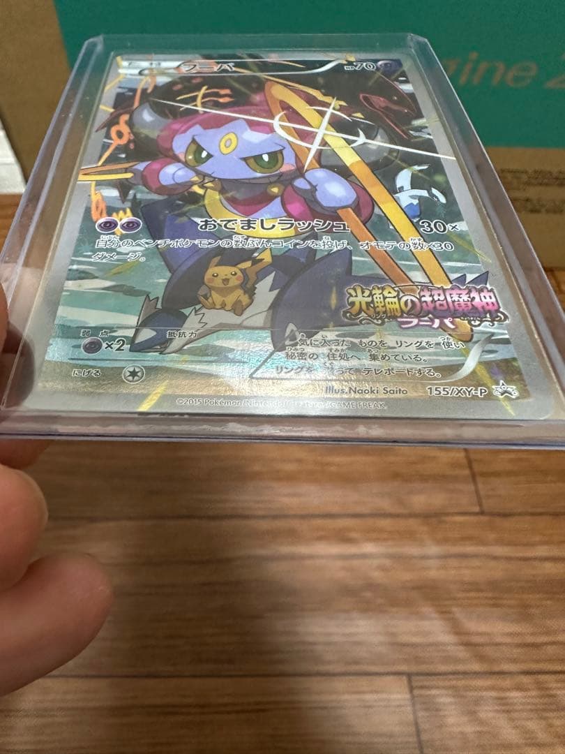 た*と様 フーパ：光輪の超魔神 フーパ 入場者プレゼント