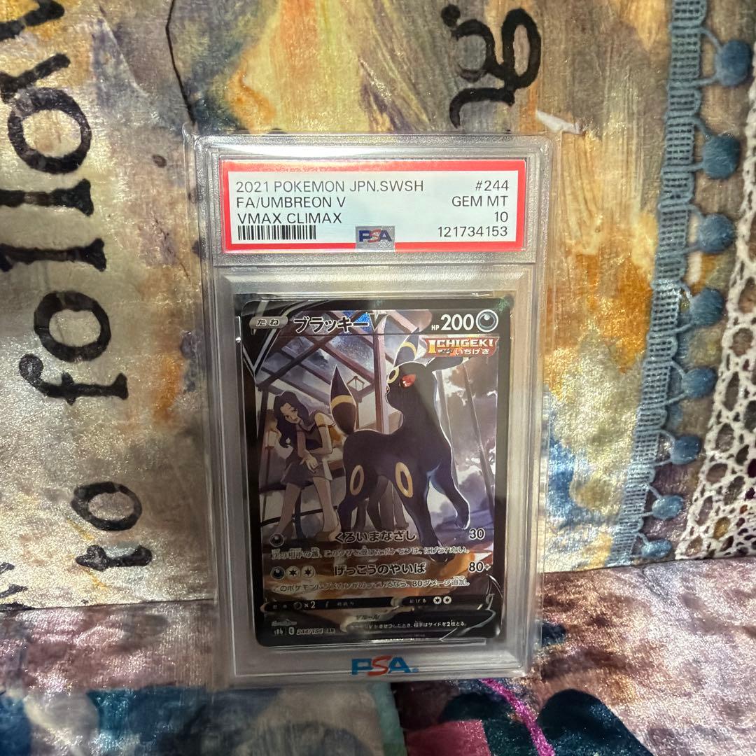 ブラッキーV CSR S8b VMAXクライマックス 244/184 PSA10