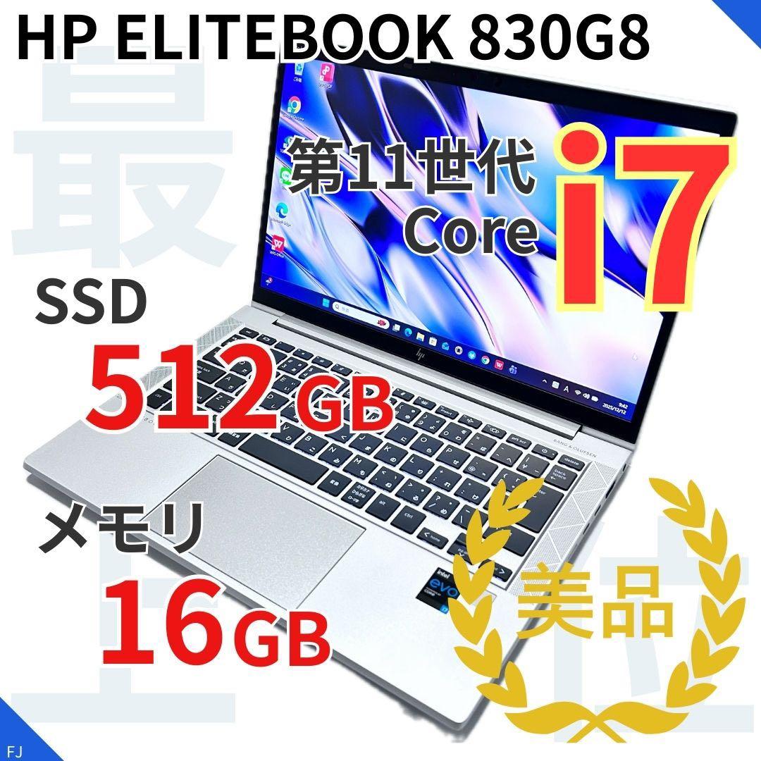 【美品✨HP最上位EliteBook】第11世代i7×16GB×SSD512GB