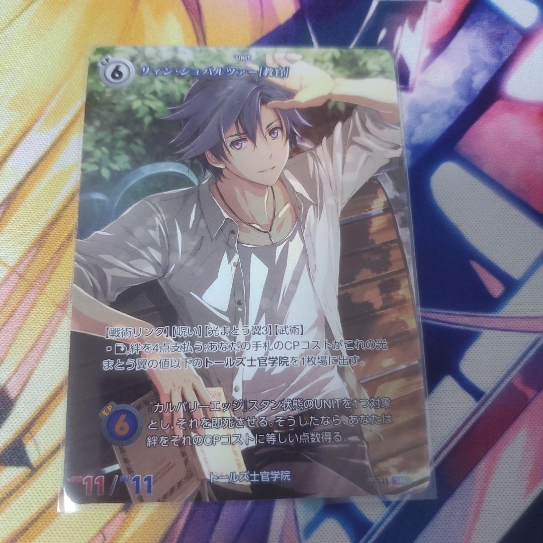 軌跡TCG　リィン・シュバルツァー　教官　SEC