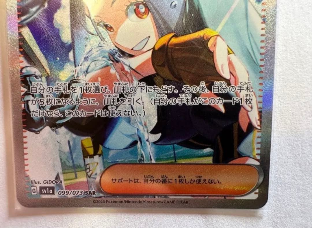 ポケモンカード　キハダ　SAR 美品