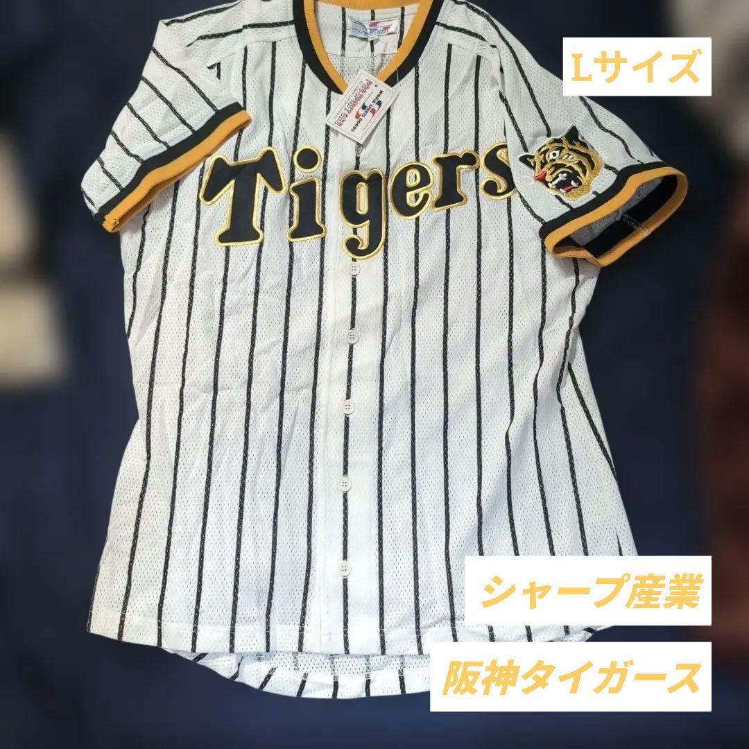 【新品タグ付き】阪神タイガース ユニフォーム 復刻 シャープ産業 刺繍 背番号無