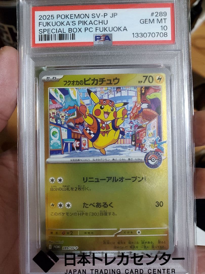 psa10 2025 ポケモンカード Fukuoka's Pikachu
