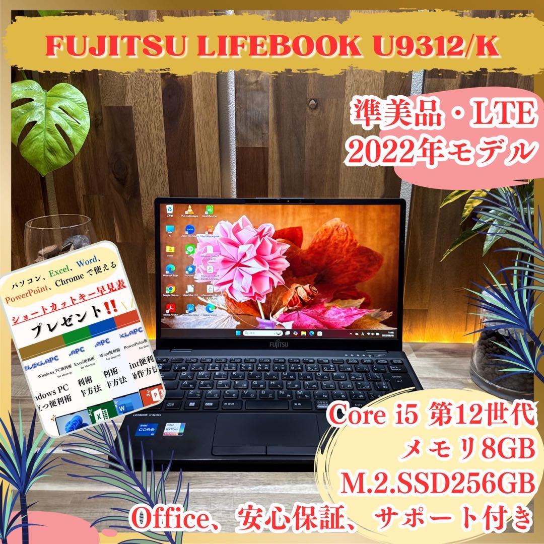 準美品 LTEモデル‼️LIFEBOOK☘️第12世代☘️フルHD☘ノートパソコン