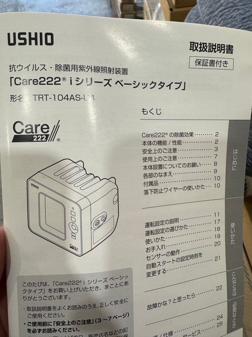 USHIO Care222 iシリーズ　紫外線照射　除菌装置