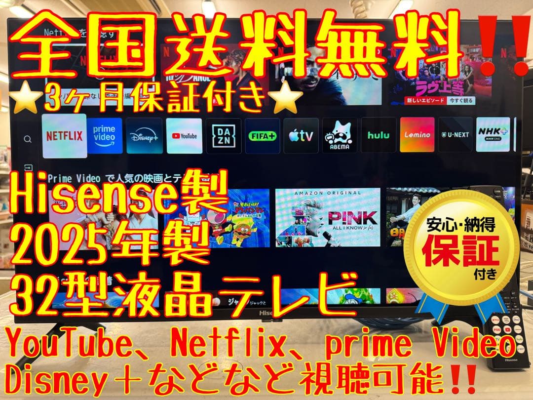 F053 Hisense 32型　液晶テレビ　2025年　YouTube
