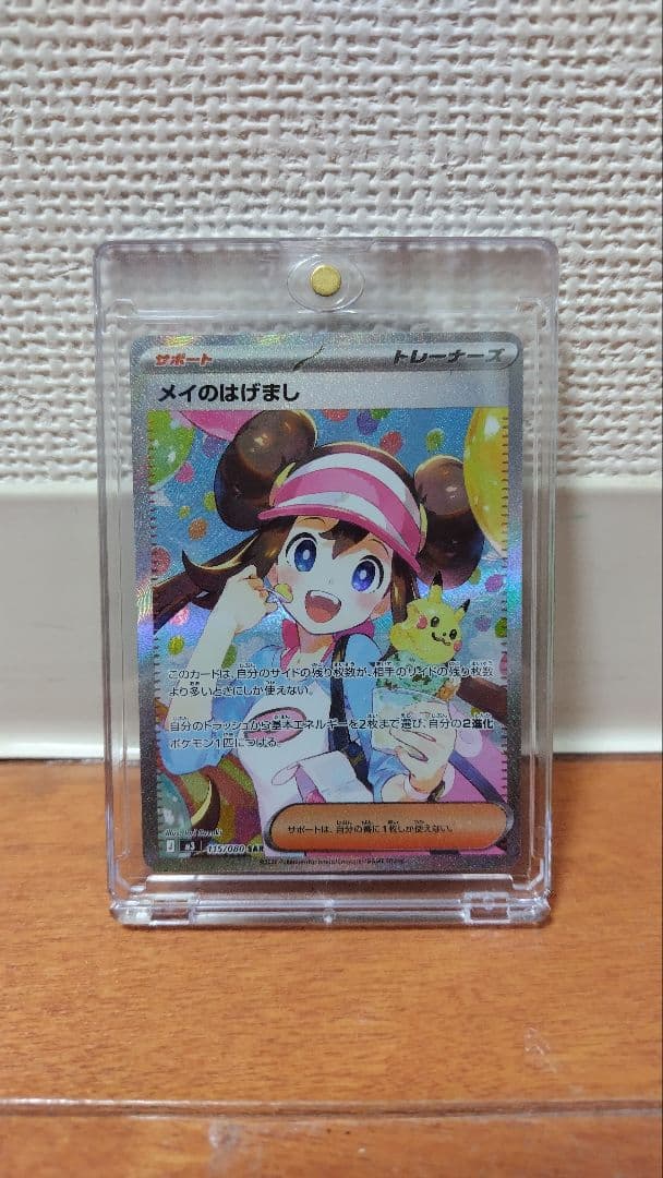 ムニキスゼロ メイのはげまし sar