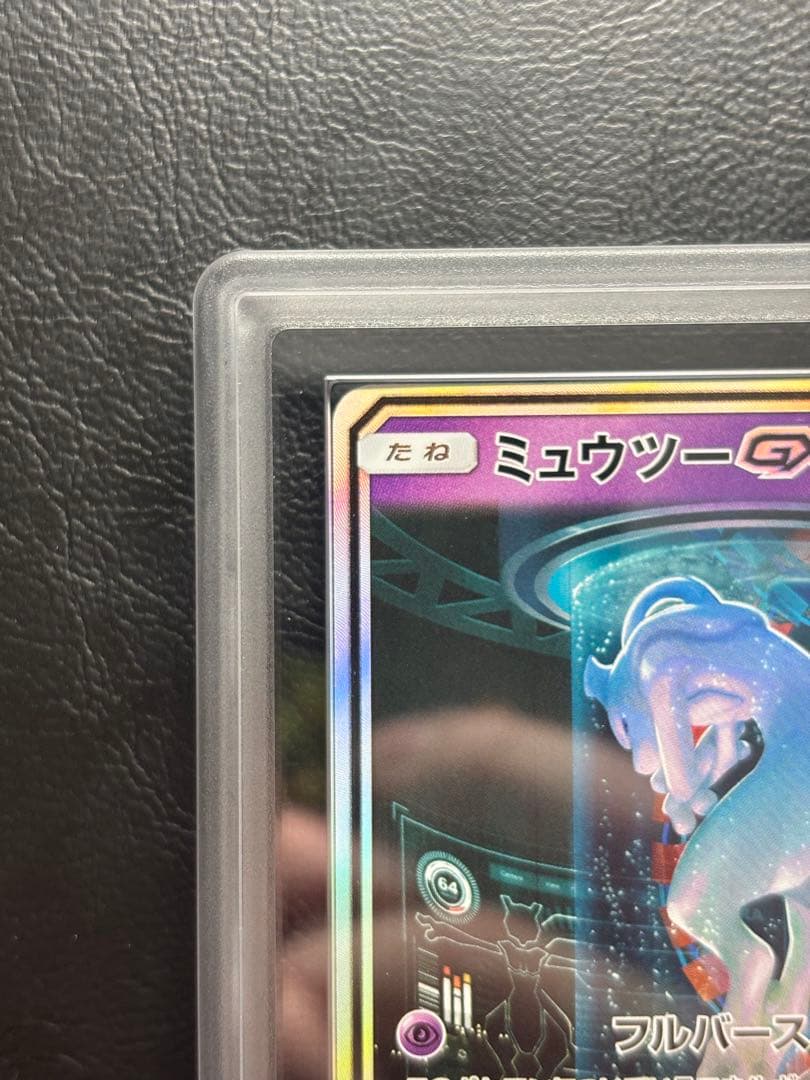 【ARS10】ミュウツーGX シークレット 082/072 ひかる伝説
