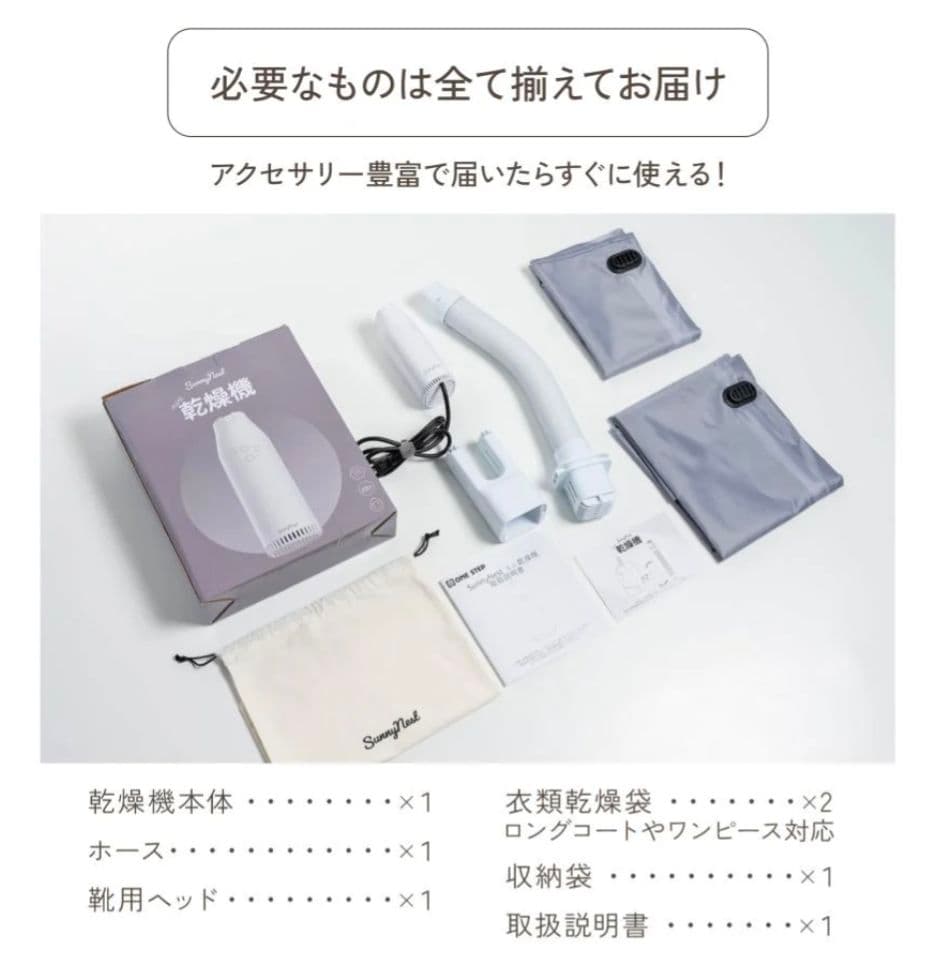ミニ乾燥機 衣類・布団・靴対応 フルセット 軽量花粉・湿気・ダニ対策 シワ防止
