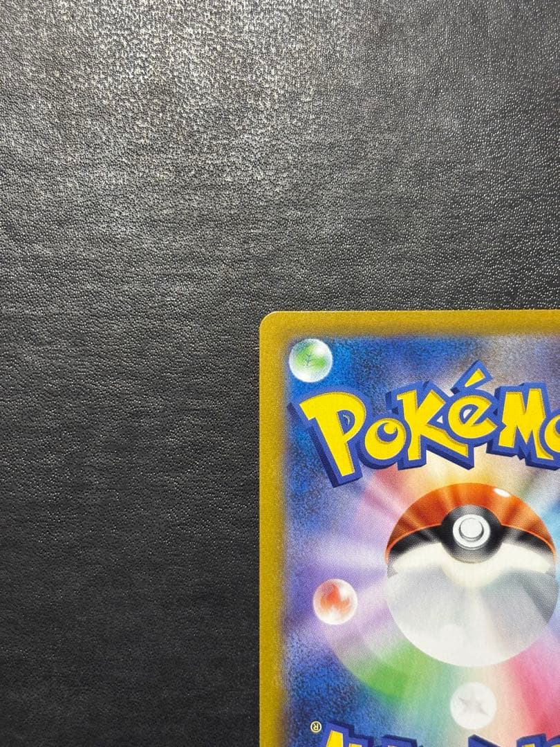 【美品】ポケモンカード　ピカチュウVMAX CSR 1枚