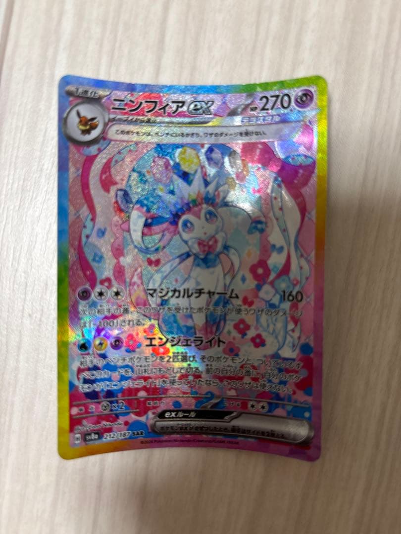 ニンフィアEX SAR ポケモンカード