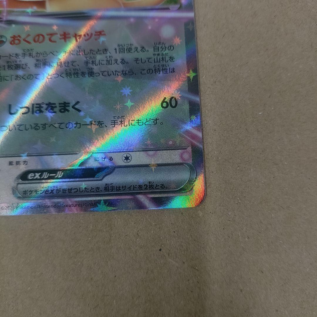 美品ニャースEX SARとrr