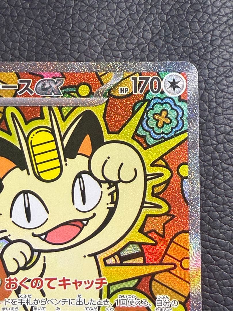 センタリング⭕️ニャースex SAR ムニキスゼロ おくのてキャッチ114/080