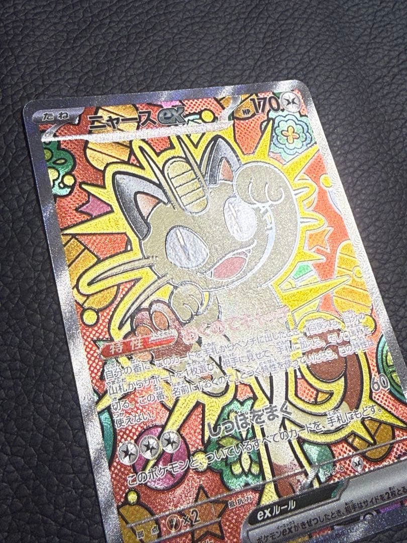 センタリング⭕️ニャースex SAR ムニキスゼロ おくのてキャッチ114/080