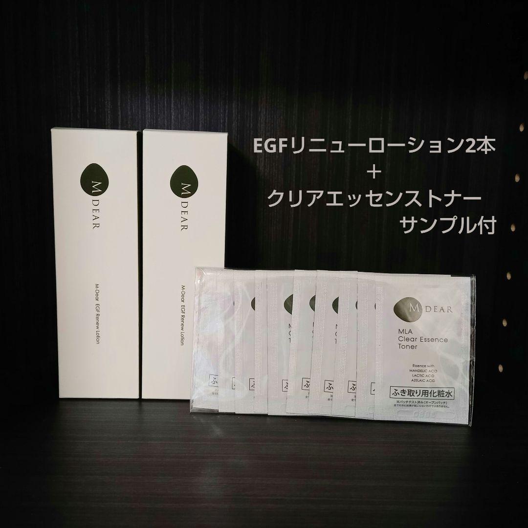 EGFリニューローション２本＋クリアエッセンストナーサンプル付//エムディア