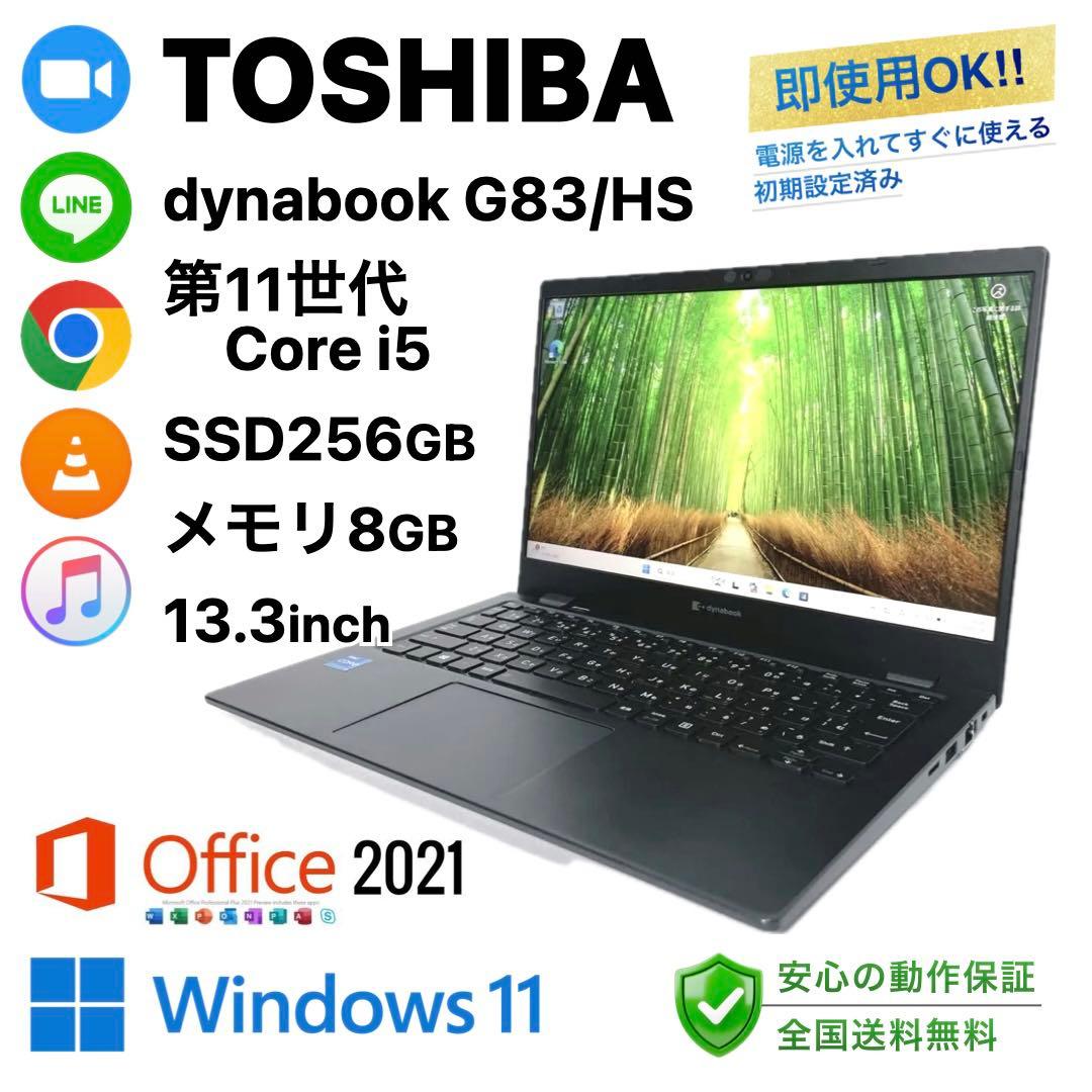 TOSHIBA dynabook G83HS 2021年 SSD256GB PC