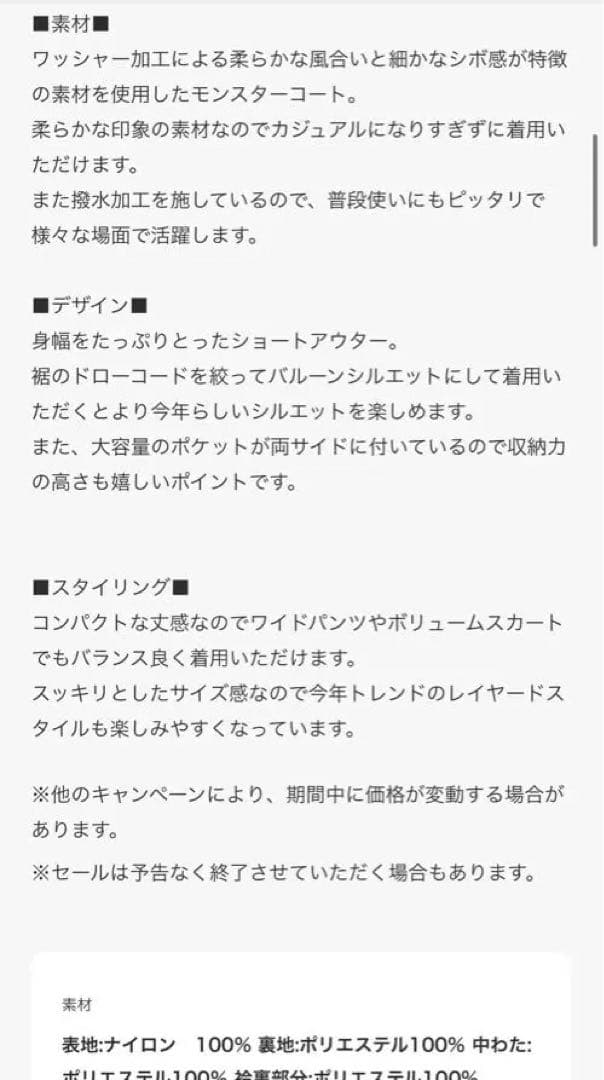 ローリーズファーム今季モンスターコートショート