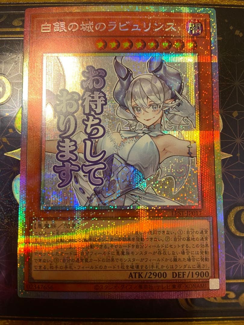 遊戯王　白銀の城のラビュリンス　プリズマ　プリシク　スタンプ