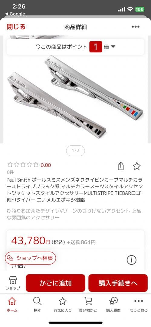 ☆新品未使用☆ Paul Smith シルバー ネクタイピン+ショップバッグ