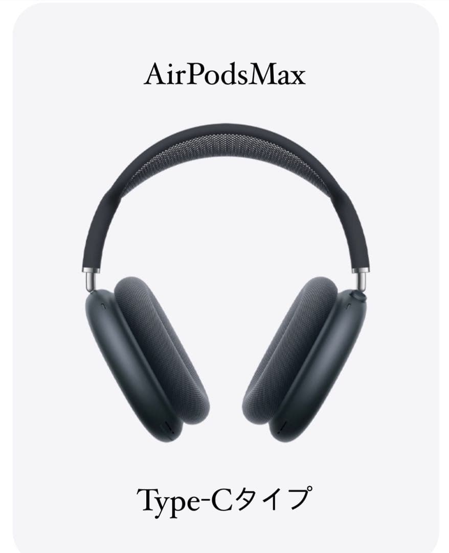 Apple AirPods Max Type-Cタイプ　ミッドナイト