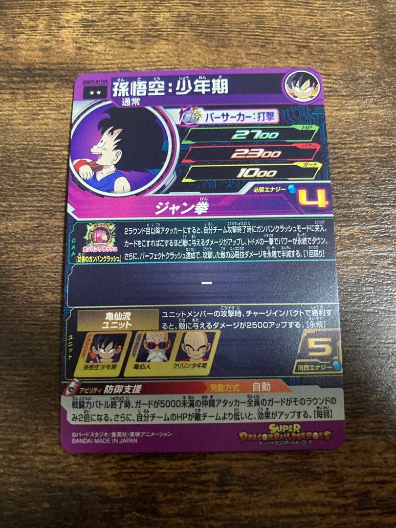 ドラゴンボールヒーローズ　ugm10-011da 孫悟空　少年期