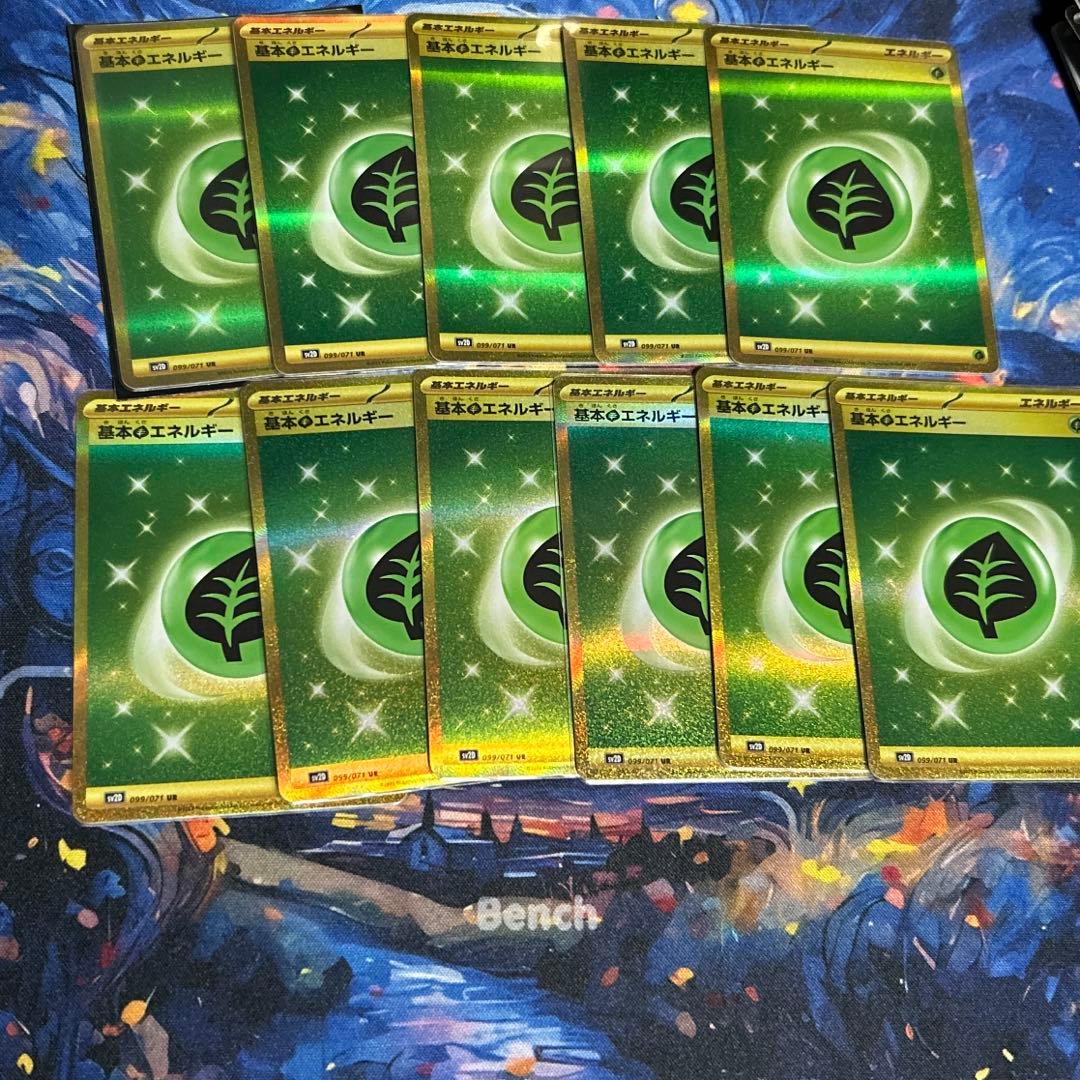 基本草エネルギー　UR 11枚