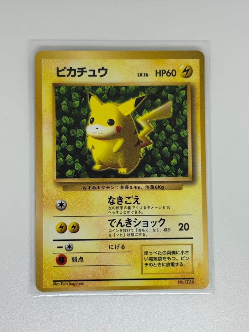 ピカチュウ_ポケモンカード 旧裏 マークなし
