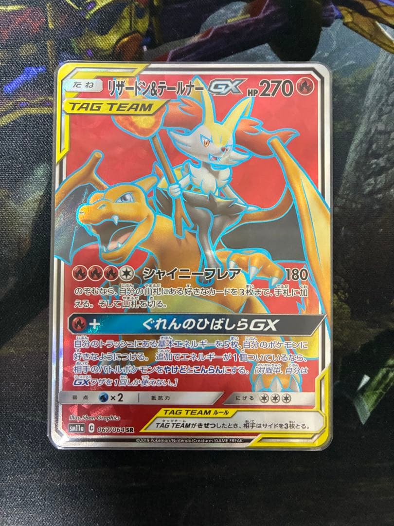 リザードン＆テールナーGX SR