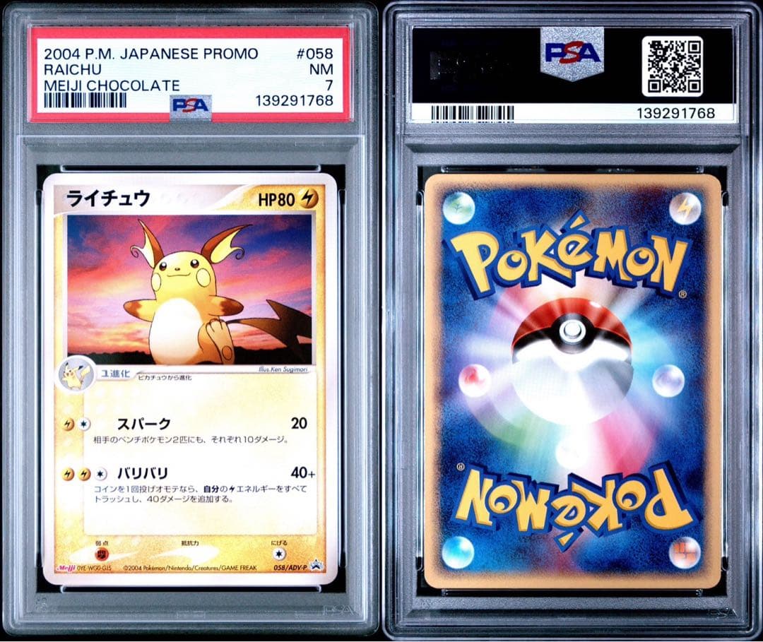 ライチュウ　明治　プロモ　psa7
