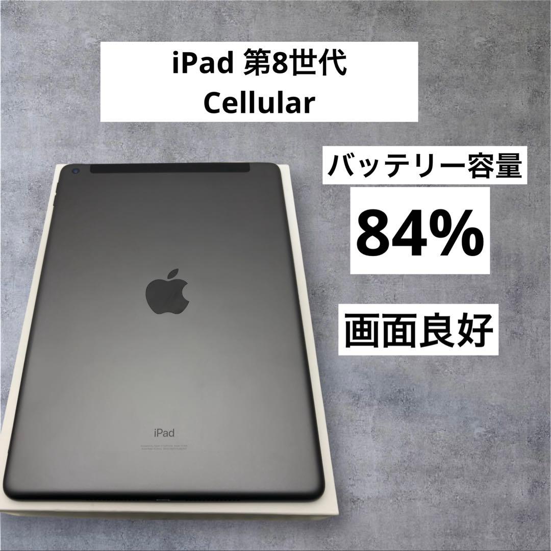 早い者勝ち　訳あり　iPad 第8世代　32GB