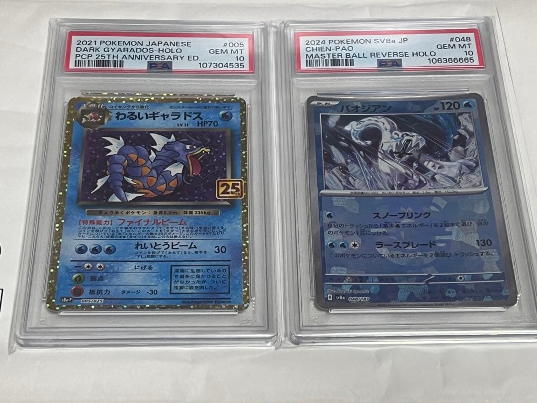 わるいギャラドス25th PSA10&パオジアンマスターボールミラー psa10