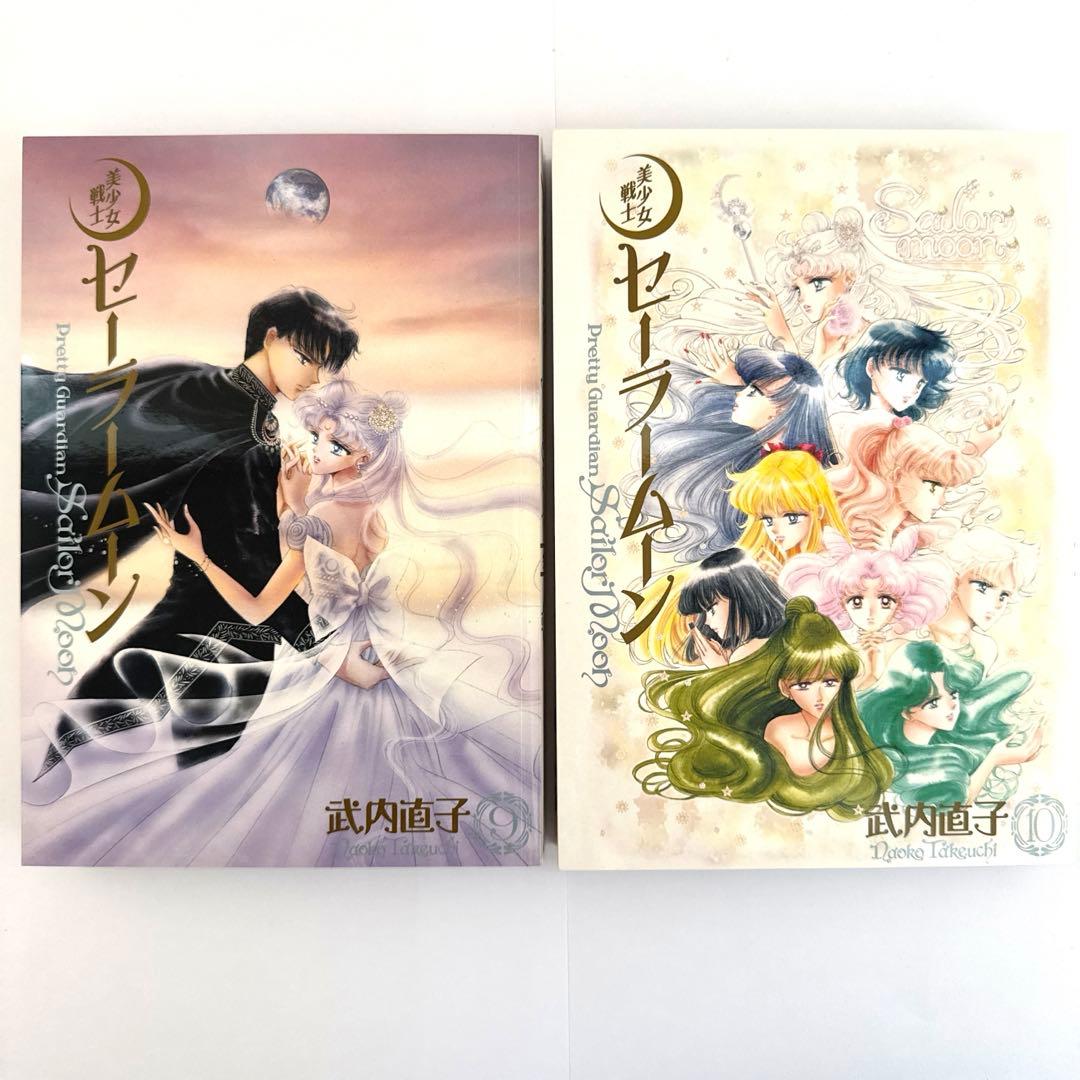 美少女戦士セーラームーン 完全版　全10巻セット
