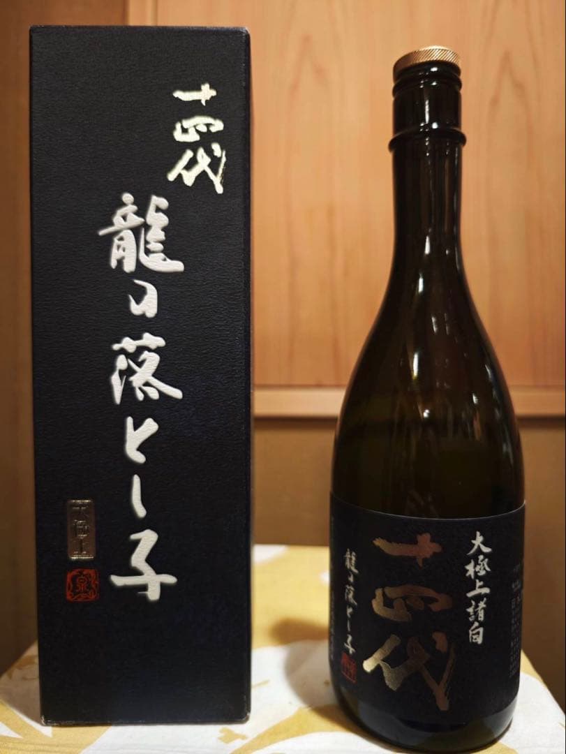 十四代 龍の落とし子 空き瓶