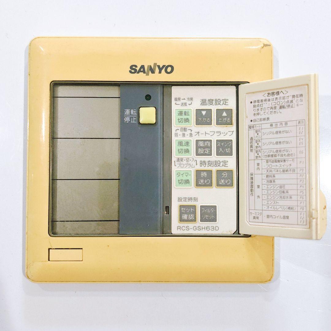 2804 SANYO サンヨー RCS-GSH63D 業務 エアコン リモコン