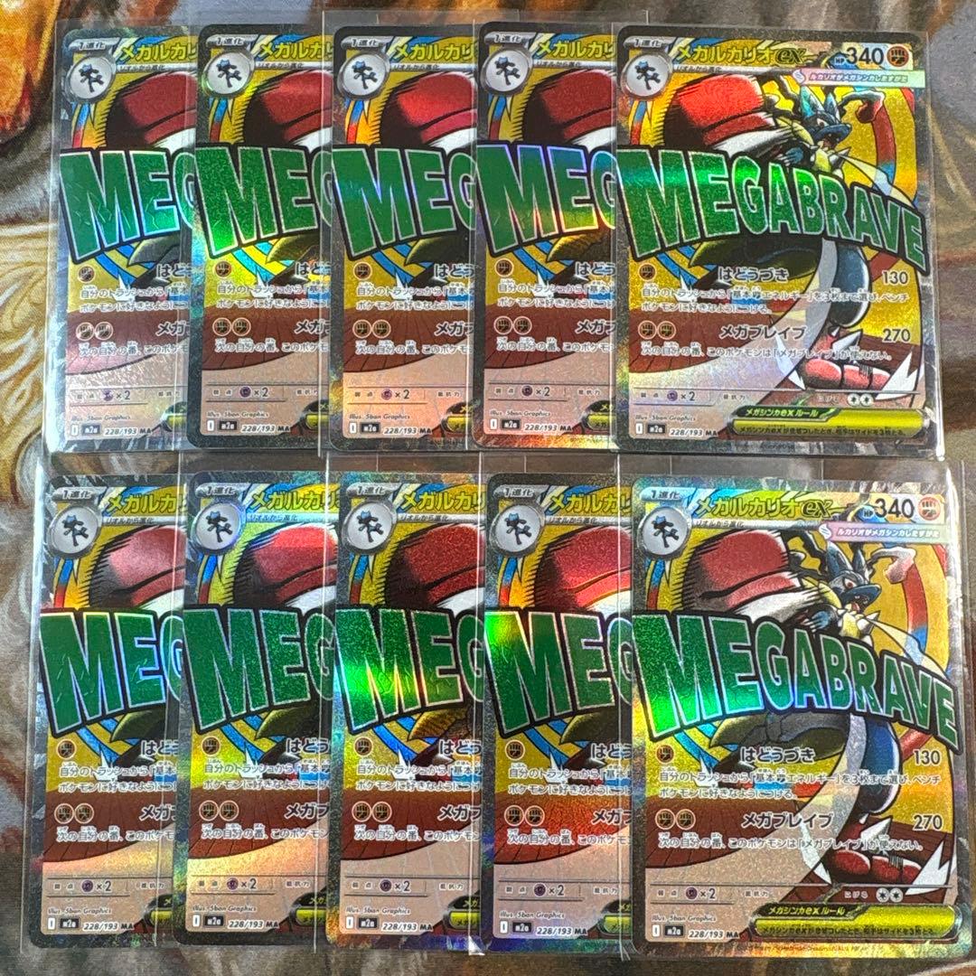 メガルカリオex MA 10枚　まとめ売り　228/193 メガドリームex