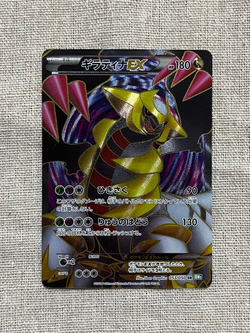 ギラティナEX SR BW5 リューズブラスト 053/050