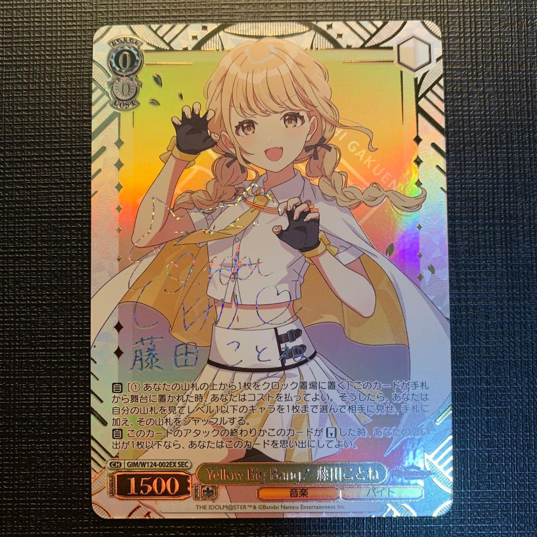 WS Yellow Big Bang！ 藤田ことね SEC 学園アイドルマスター